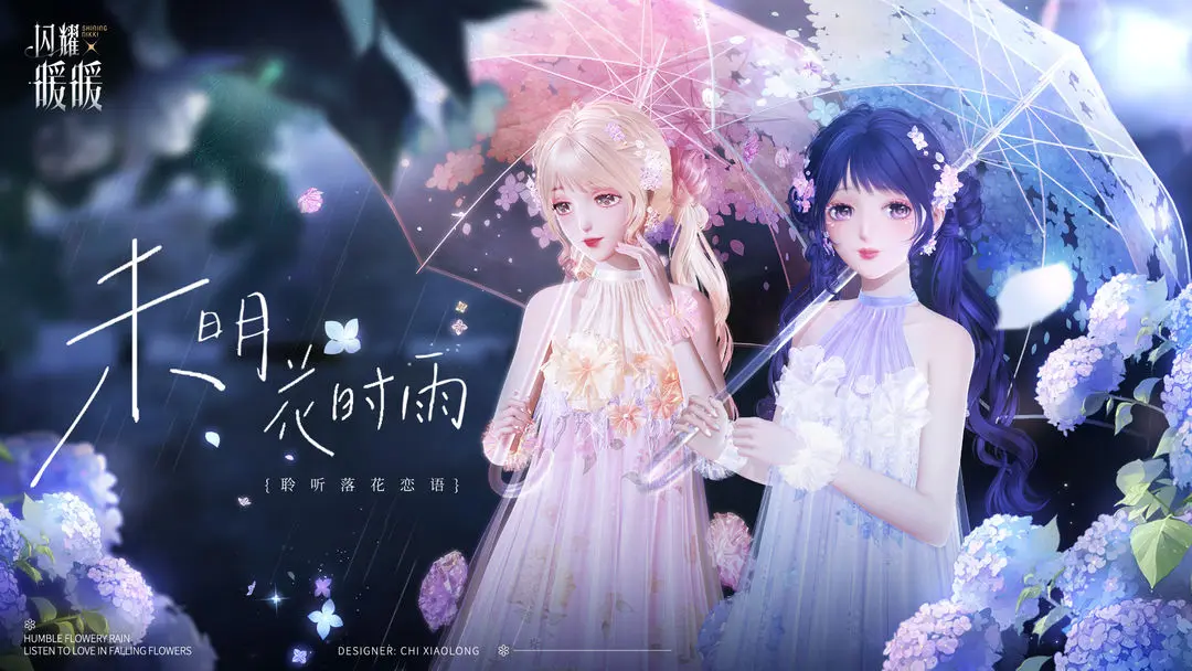 《闪耀暖暖6th》【流光更新】幻之海·流光，限时感应概率UP！|8月21日更新