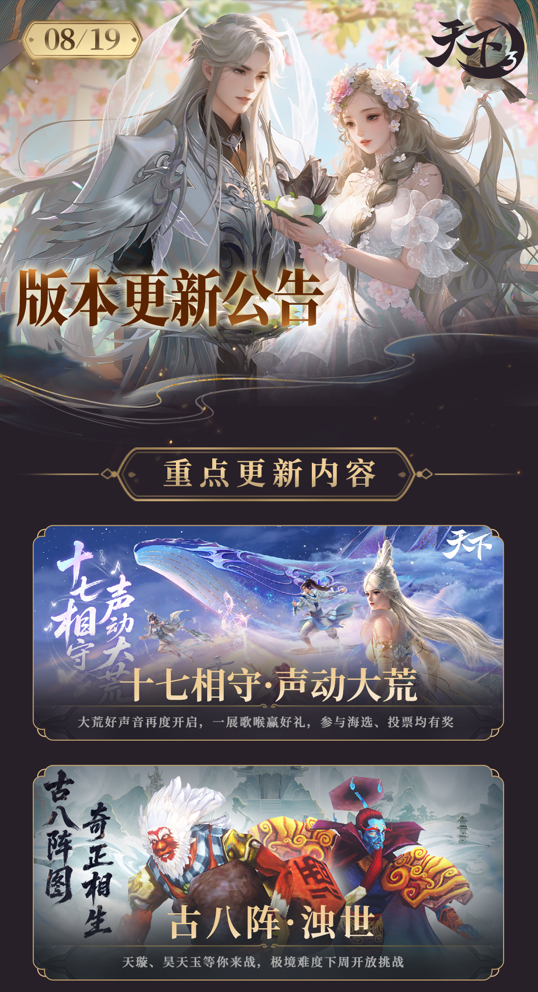 《天下3》更新公告(版本2.0.1316) -天下3官网