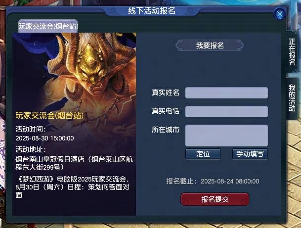 2025玩家交流会第四站，与你相约烟台！