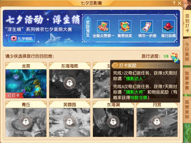 测试区快报：2025七夕节活动大奖29999仙玉