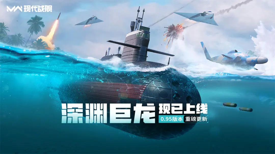 《现代战舰》0.95版本更新内容与战斗通行证详解