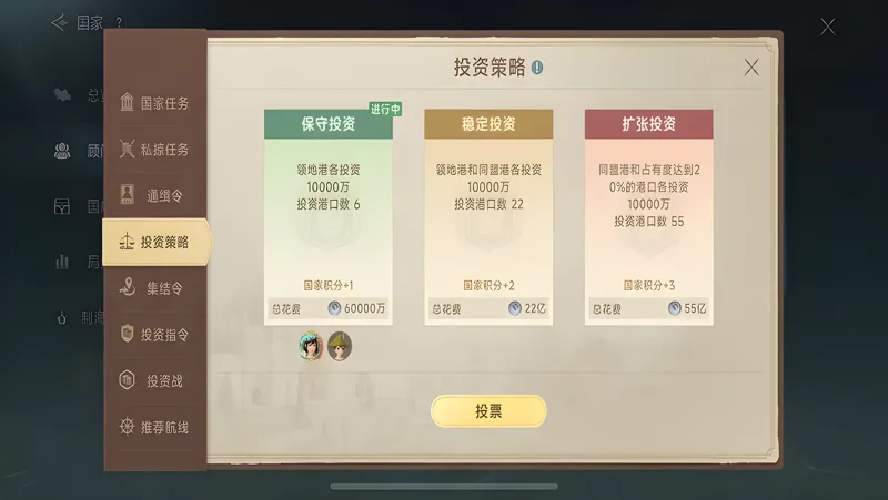 《大航海时代：传说》国家顾问功能详解