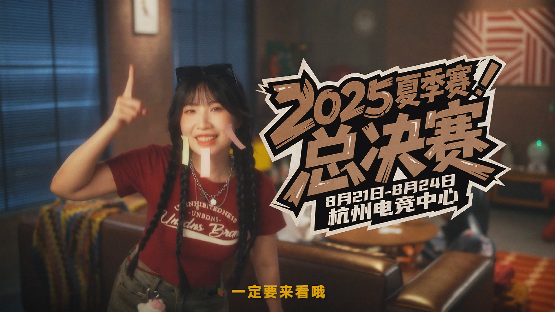【2025IVL夏季赛】总决赛预热小剧场-《根本不可能忘记》