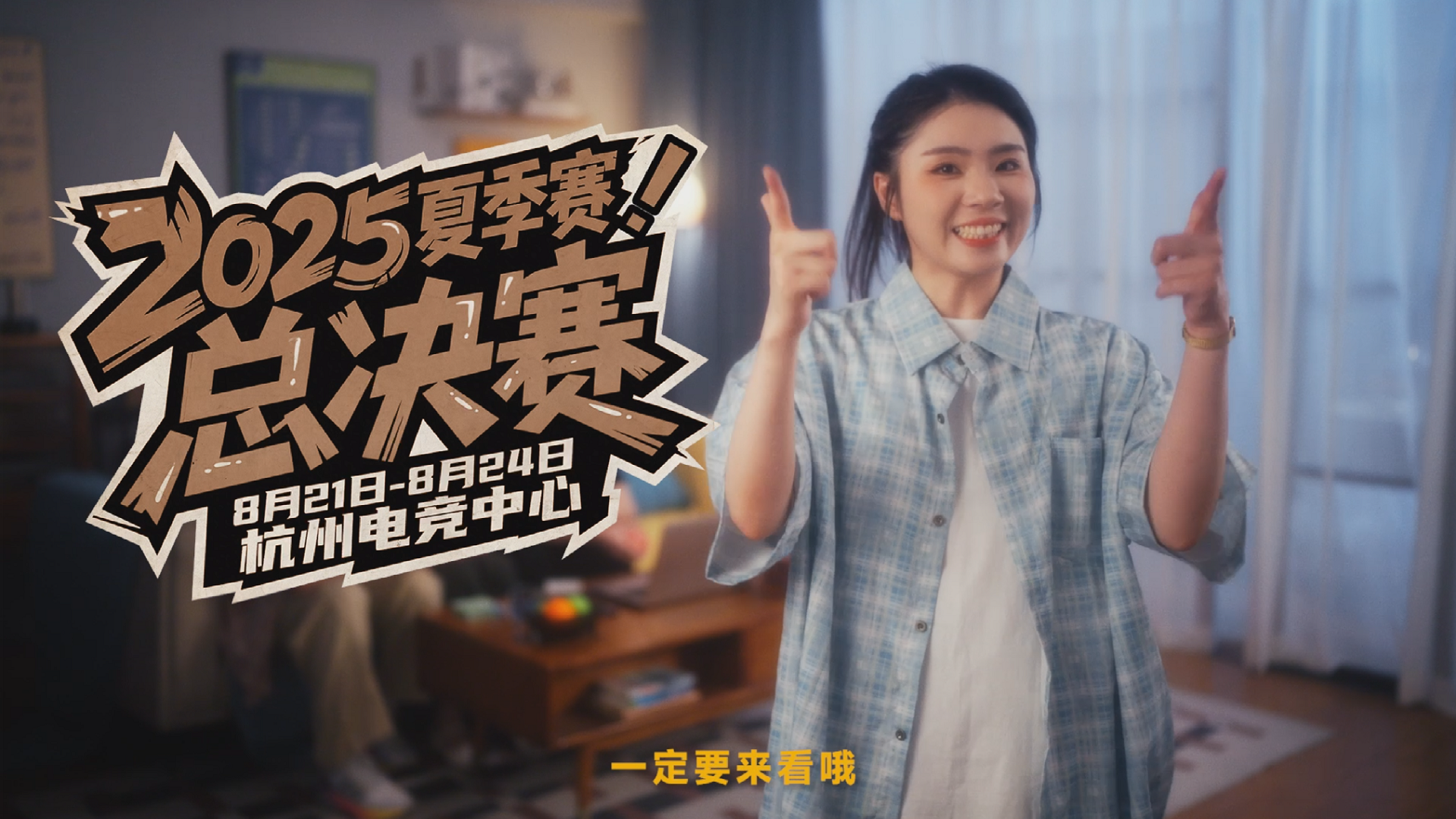 【2025IVL夏季赛】总决赛预热小剧场-《根本不可能走错》