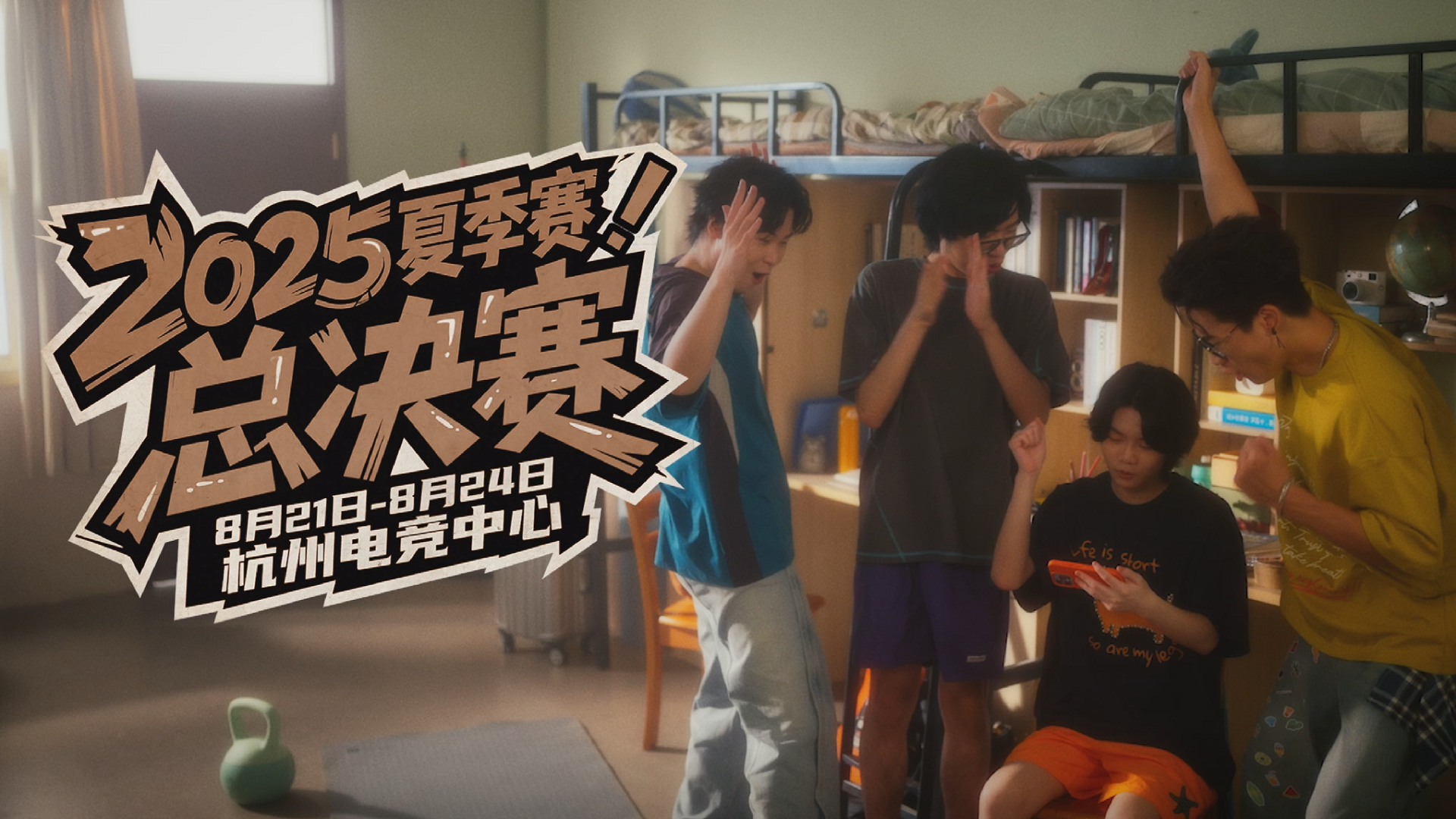 【2025IVL夏季赛】总决赛预热小剧场-《根本不可能错过》