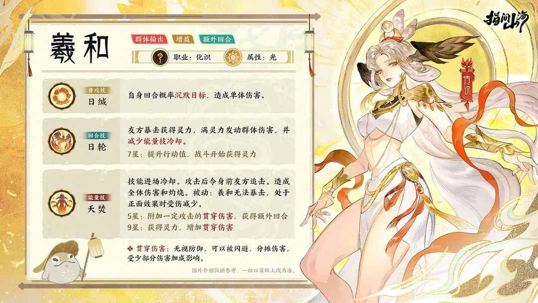 《指间山海》8月21日停服更新公告 三足金乌限定招募详解