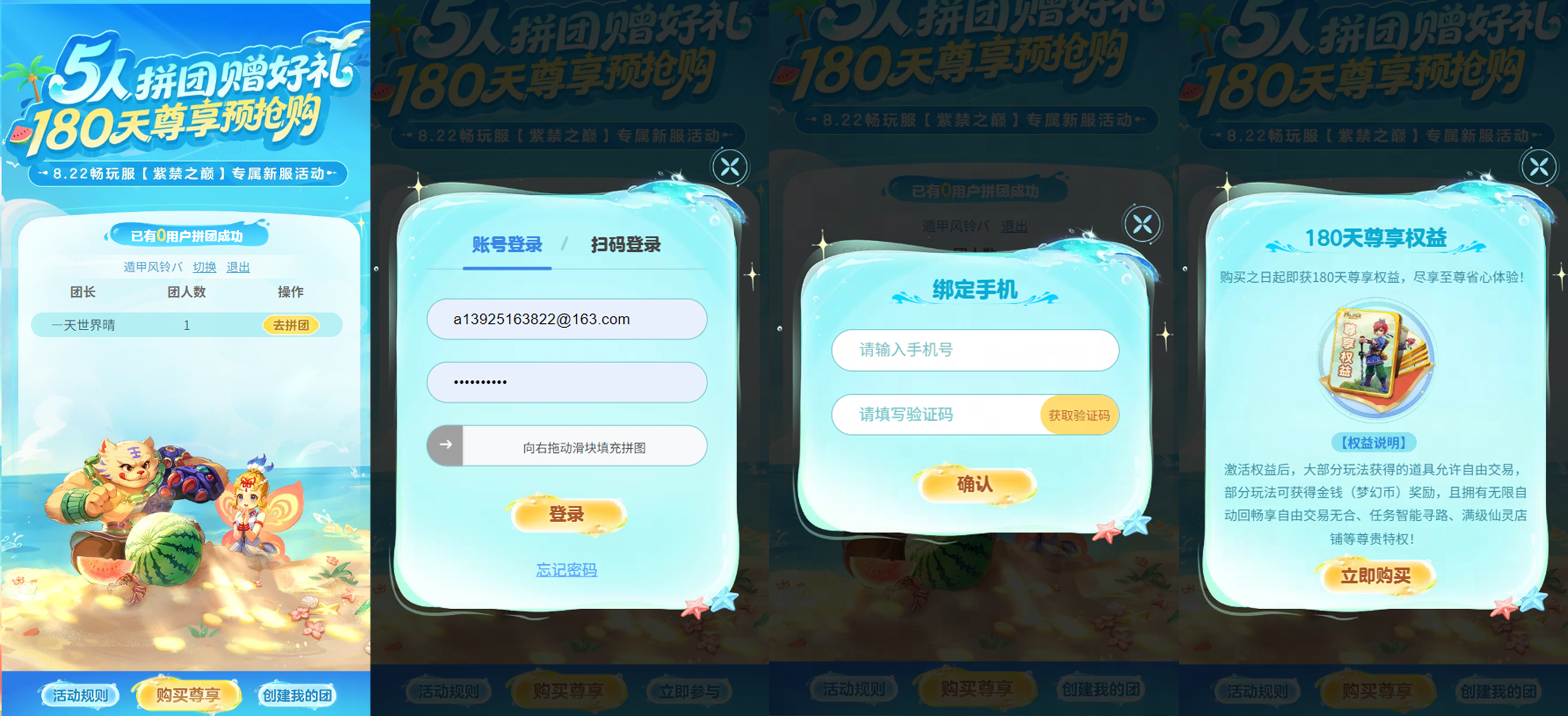 [畅玩服]限时福利！紫禁之巅·尊享五人成团赠好礼