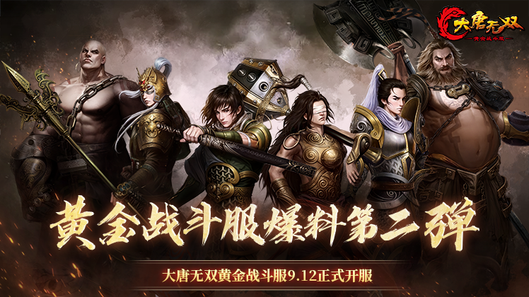 黄金战斗服爆料第二弹