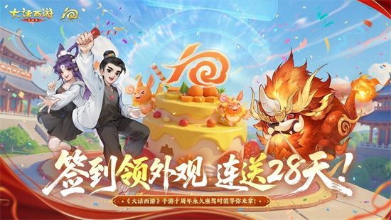 维护预览：十周年永久座驾【拾年】免费送！即日起至10月9日，上线就能领！