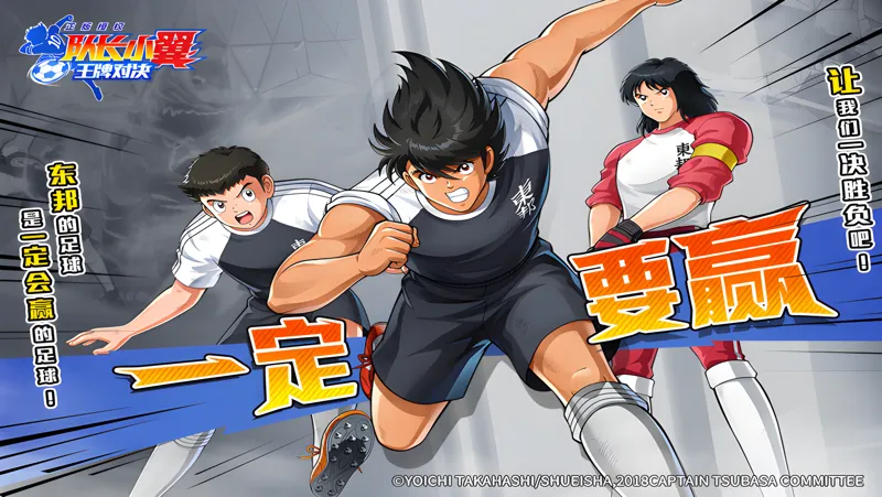 队长小翼：王牌对决Mac电脑版下载安装教程 Mac电脑怎么玩队长小翼：王牌对决攻略