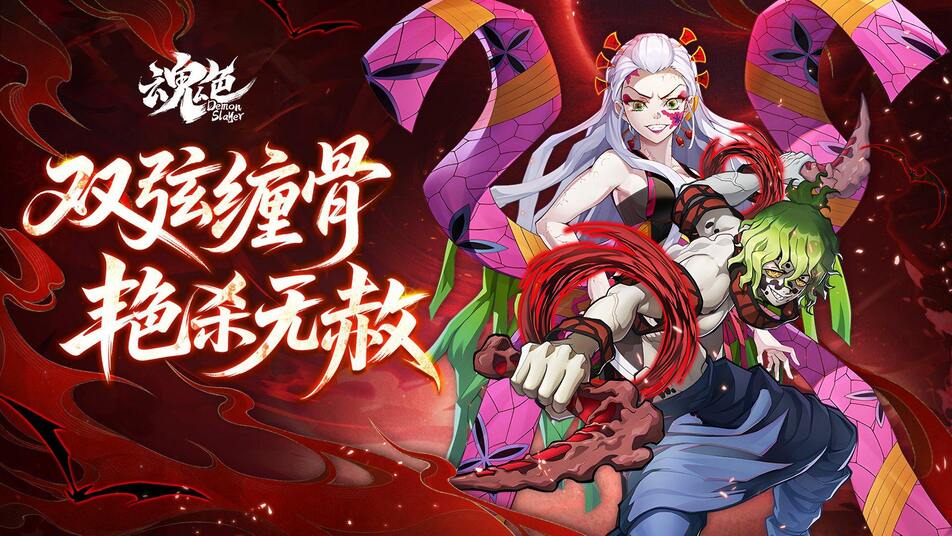 《魂色》双子星堕姬&妓夫太郎新卡登场！