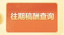 【致富计划第十九期获奖公示】