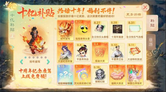 维护预览：十周年永久座驾【拾年】免费送！即日起至10月9日，上线就能领！