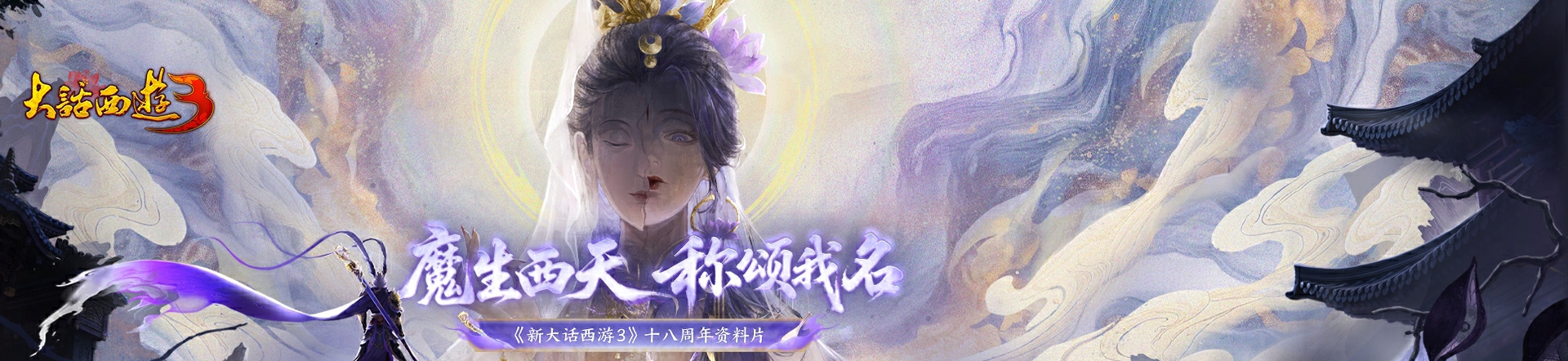 新大话西游3