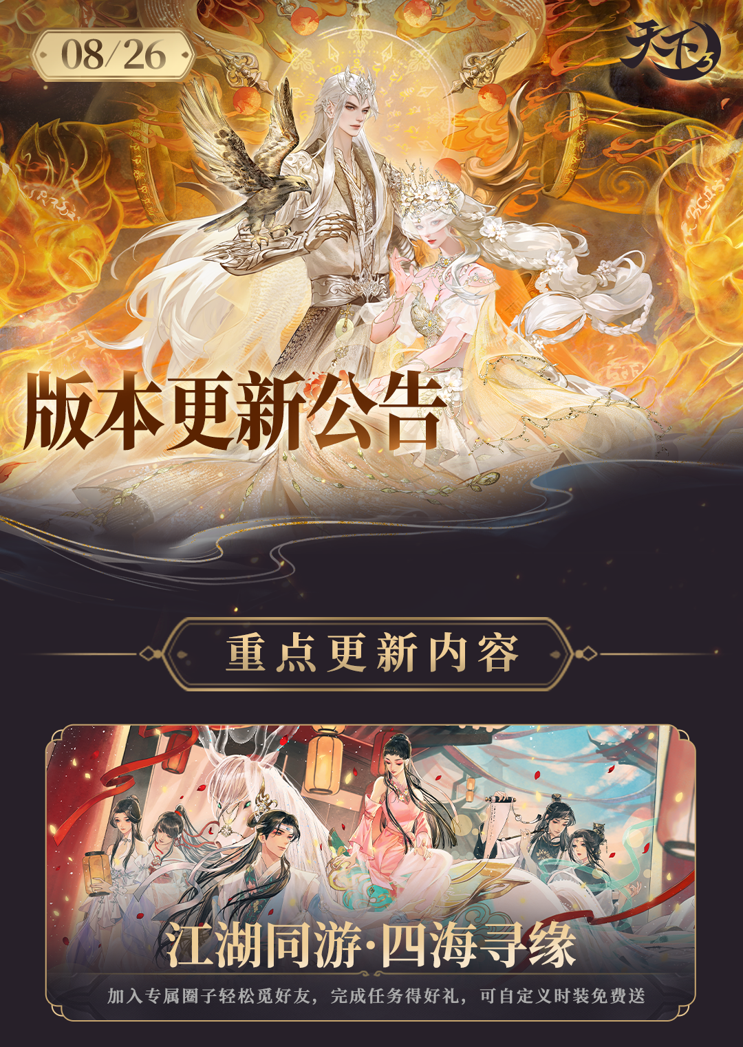 《天下3》更新公告(版本2.0.1317) -天下3官网