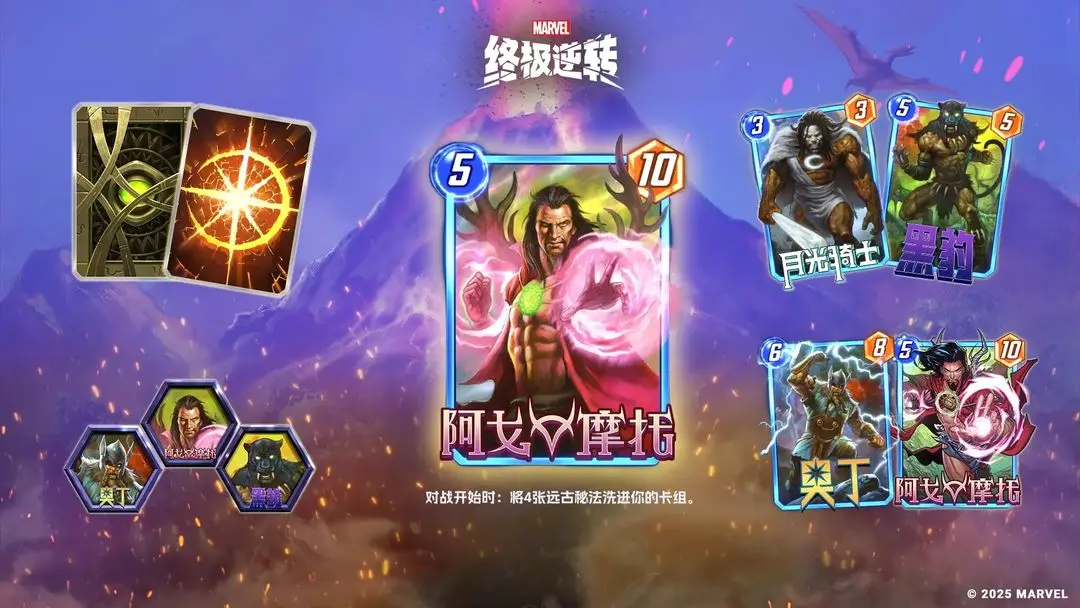 《漫威终极逆转》S13赛季「史前复仇者」精彩内容抢先看！