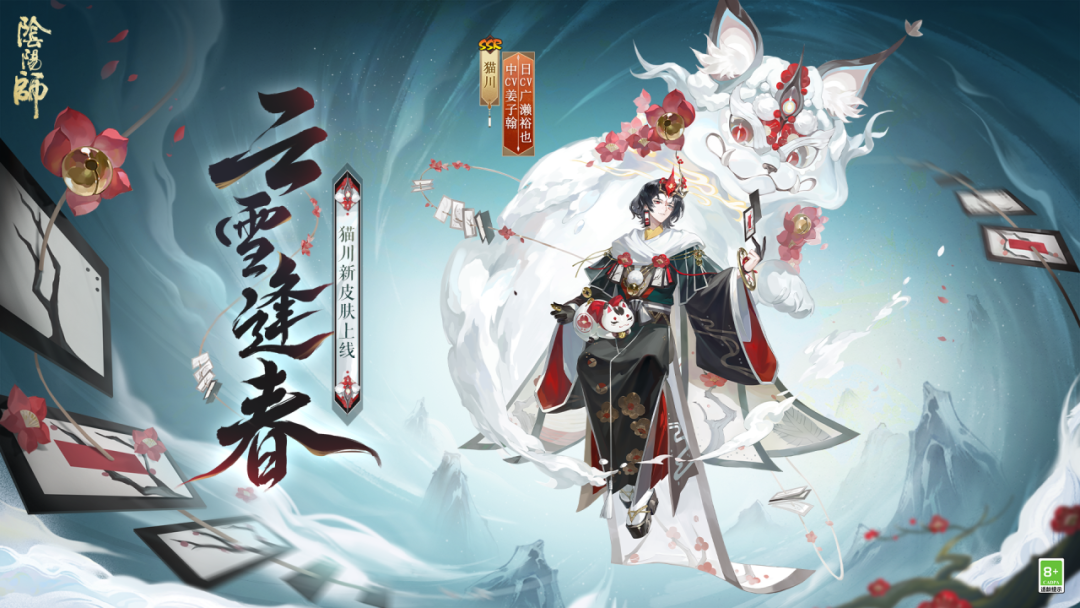 花合战新皮肤情报 ｜ 冬雪如云，绽蕊逢春__《阴阳师》手游官网 《阴阳师》手游官网_唯美奇幻 匠心巨制，开启唯美奇幻之旅