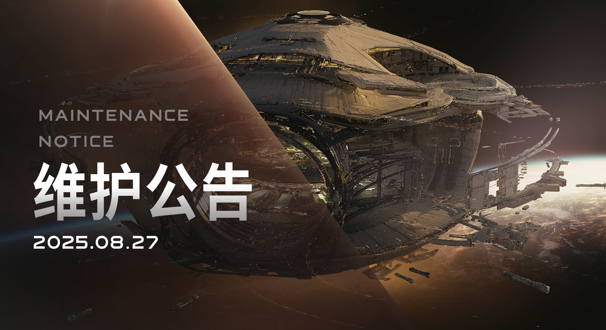 2025/08/27维护更新内容