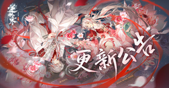 《逆水寒》手游3.1.3版本（2025年8月）更新公告