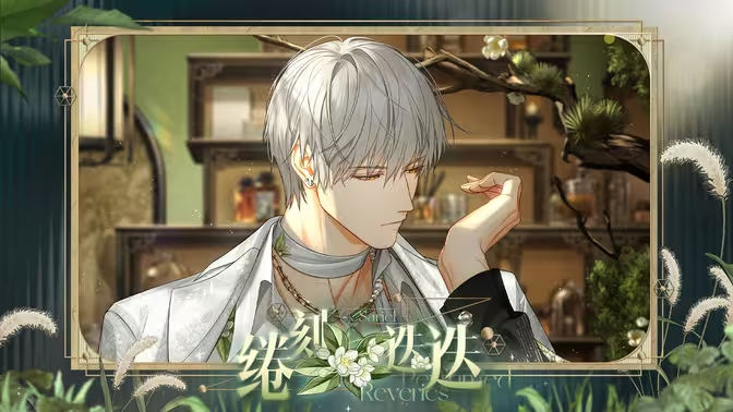 《光与夜之恋》齐司礼生日活动[自在隅]全攻略