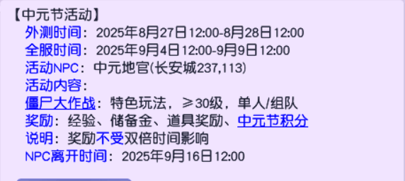畅玩服中元节攻略：僵尸道士大PK，好礼拿到手都软