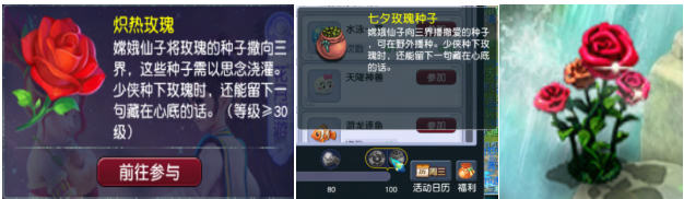 畅玩服七夕每天10分钟，玫瑰、青龙药一键打包带走