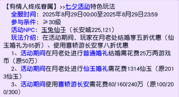 畅玩服七夕每天10分钟，玫瑰、青龙药一键打包带走