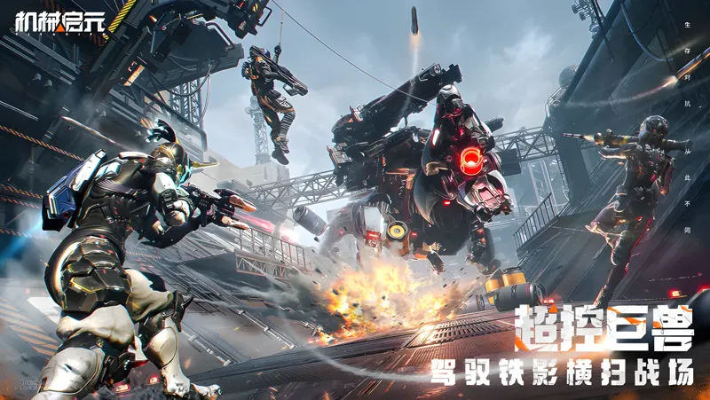 机械启元电脑版PC端下载安装教程 电脑版怎么玩机械启元攻略