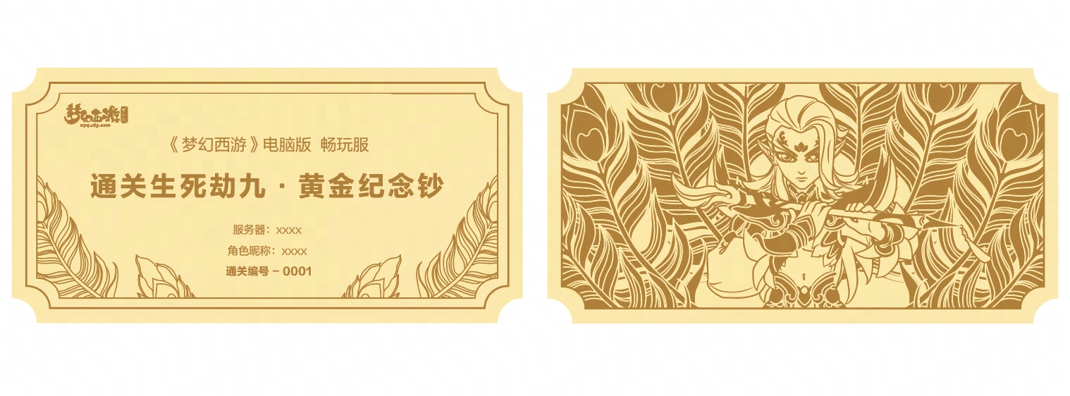 畅玩服「生死劫」挑战开启！限量金钞与勋章等你来拿