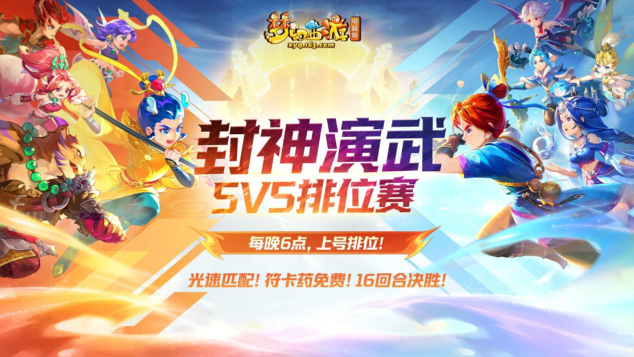 每晚6点，准时上线！封神演武第二赛季正式开启！