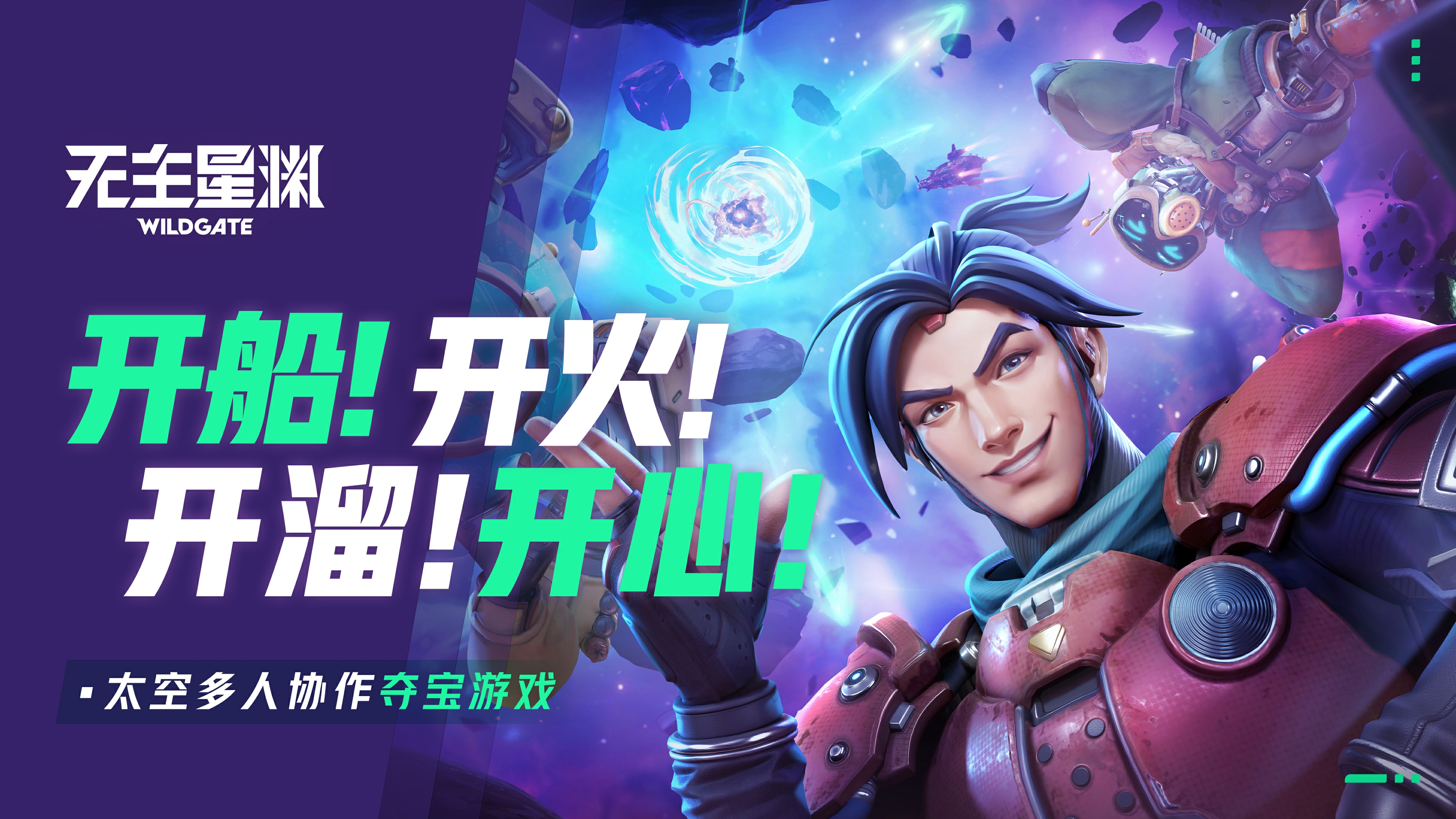 《无主星渊》渊启测试PV&预购预告丨购购购！飞船要出发咯！