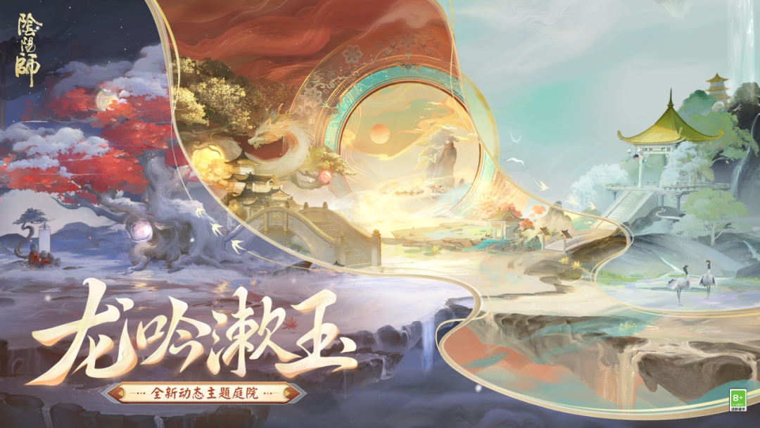 全新免费庭院「云景阆苑」即将上线,动态昼夜庭院「龙吟漱玉」登场~__《阴阳师》手游官网 《阴阳师》手游官网_唯美奇幻 匠心巨制,开启唯美奇幻之旅