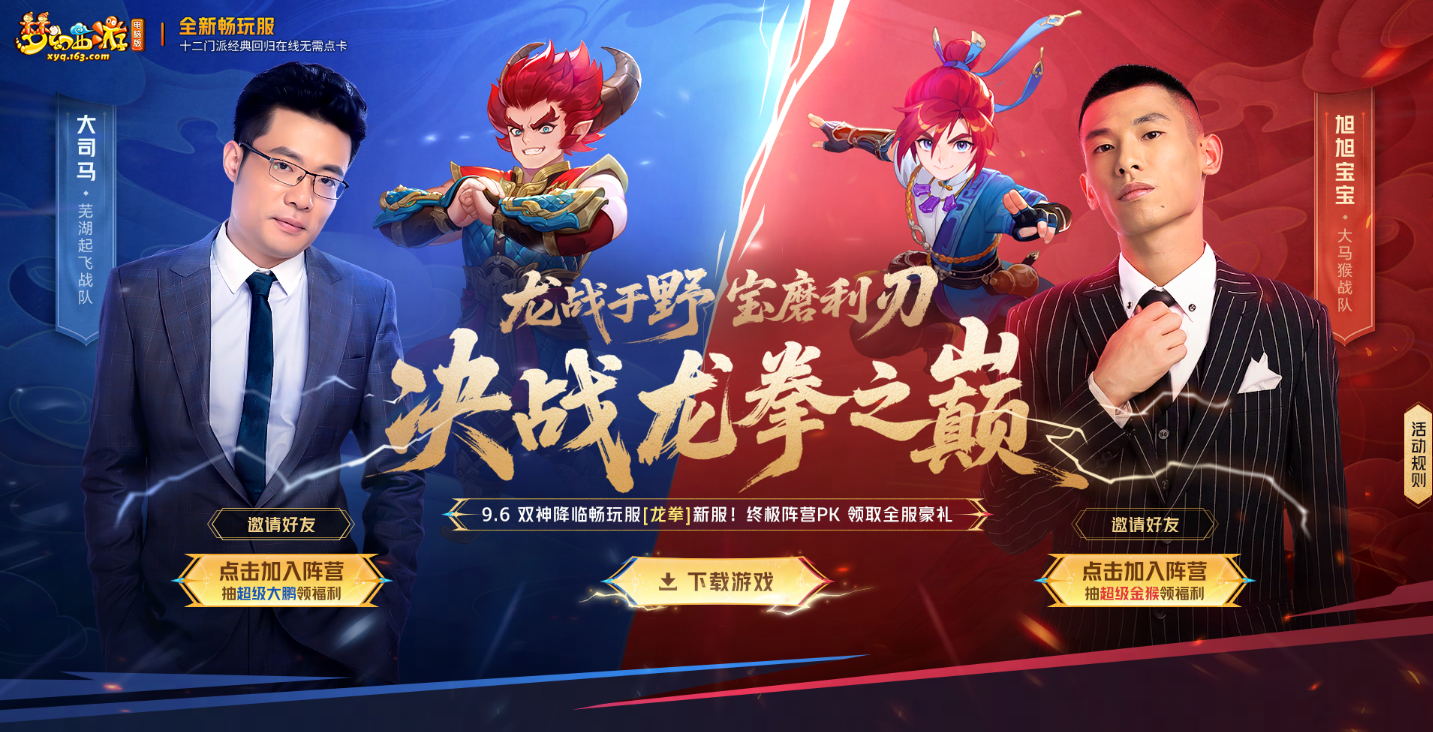 9月5日旭旭宝宝与大司马畅玩服【龙拳】巅峰对决！