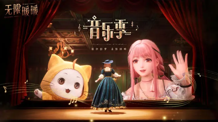 《无限暖暖》1.9版本音乐季 | 版本内容一览