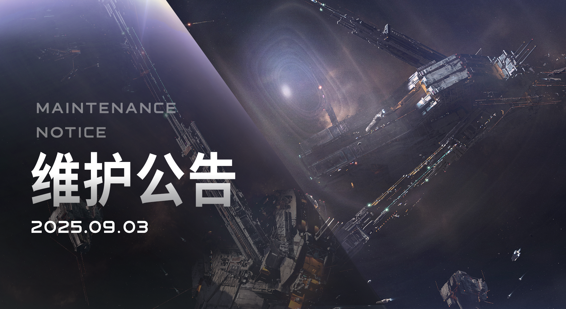 2025/09/03维护更新内容