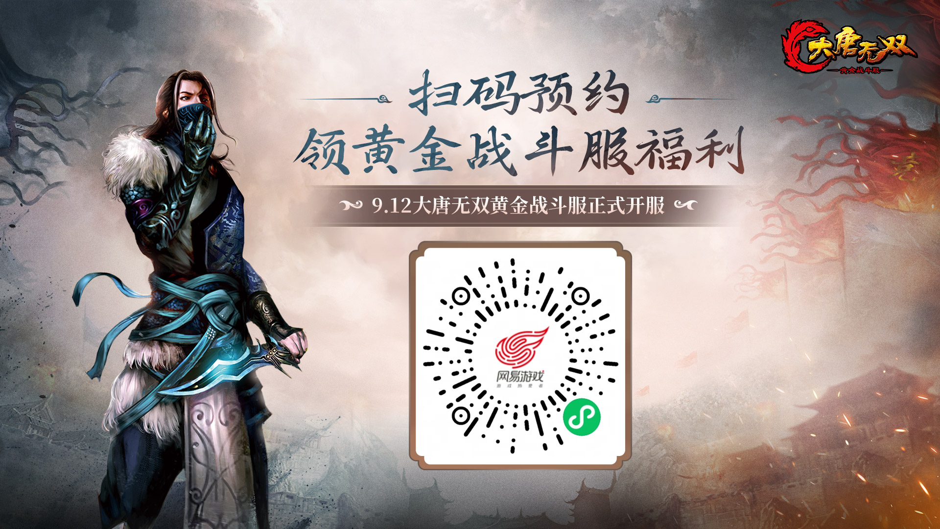 承袭13年版本经典《大唐无双》黄金战斗服预下载今日开启！_新闻消息_《大唐无双》端游2025年末资料片“一代宗师”——《大唐无双》官方网站