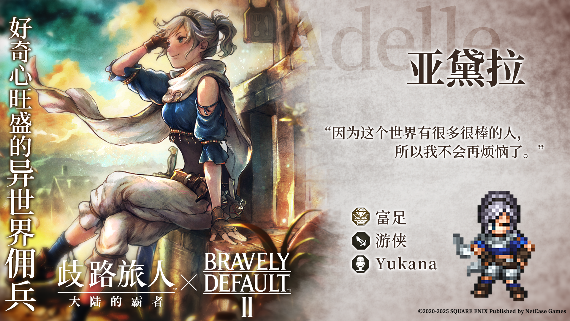 更新公告|六星学者奥兹巴尔多登场!六星商人乌·鲁代回归!BD联动再次登场!_八方旅人正版手游《歧路旅人:大陆的霸者》,开启轻松冒险!