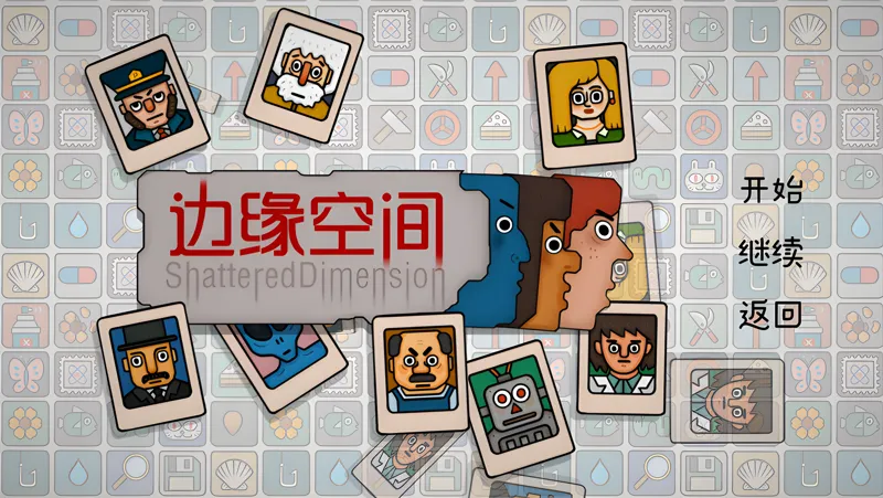 边缘空间电脑版PC端下载安装教程 电脑版怎么玩边缘空间攻略