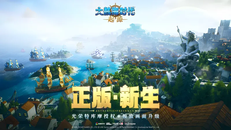 大航海时代：起源电脑版PC端下载安装教程 电脑版怎么玩大航海时代：起源攻略