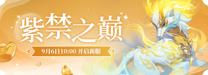 紫禁之巅