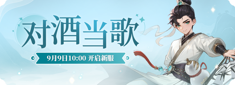 对酒当歌