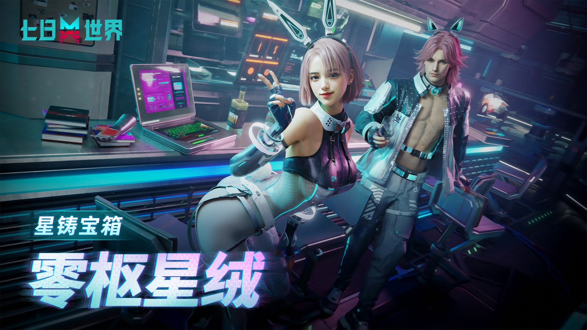 兔兔这么可爱，竟然战斗力拉满？！全新星铸宝箱【零枢星绒】9月11日上线！