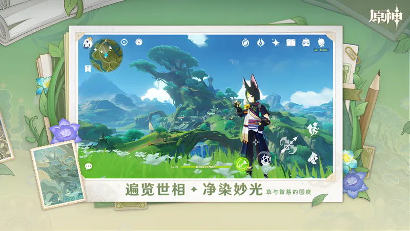 《原神》「雪浪与苍林之舞」「月之一」版本活动速递第一期