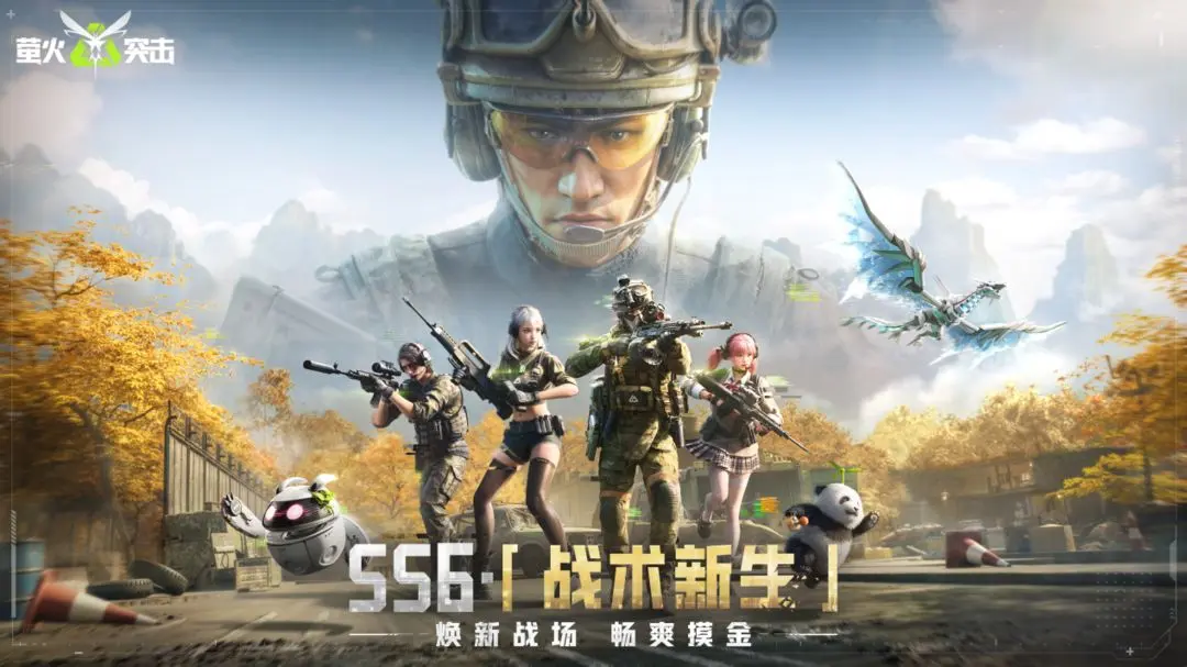 《萤火突击》SS6赛季「战术新生」正式上线！焕新战场，畅爽摸金！