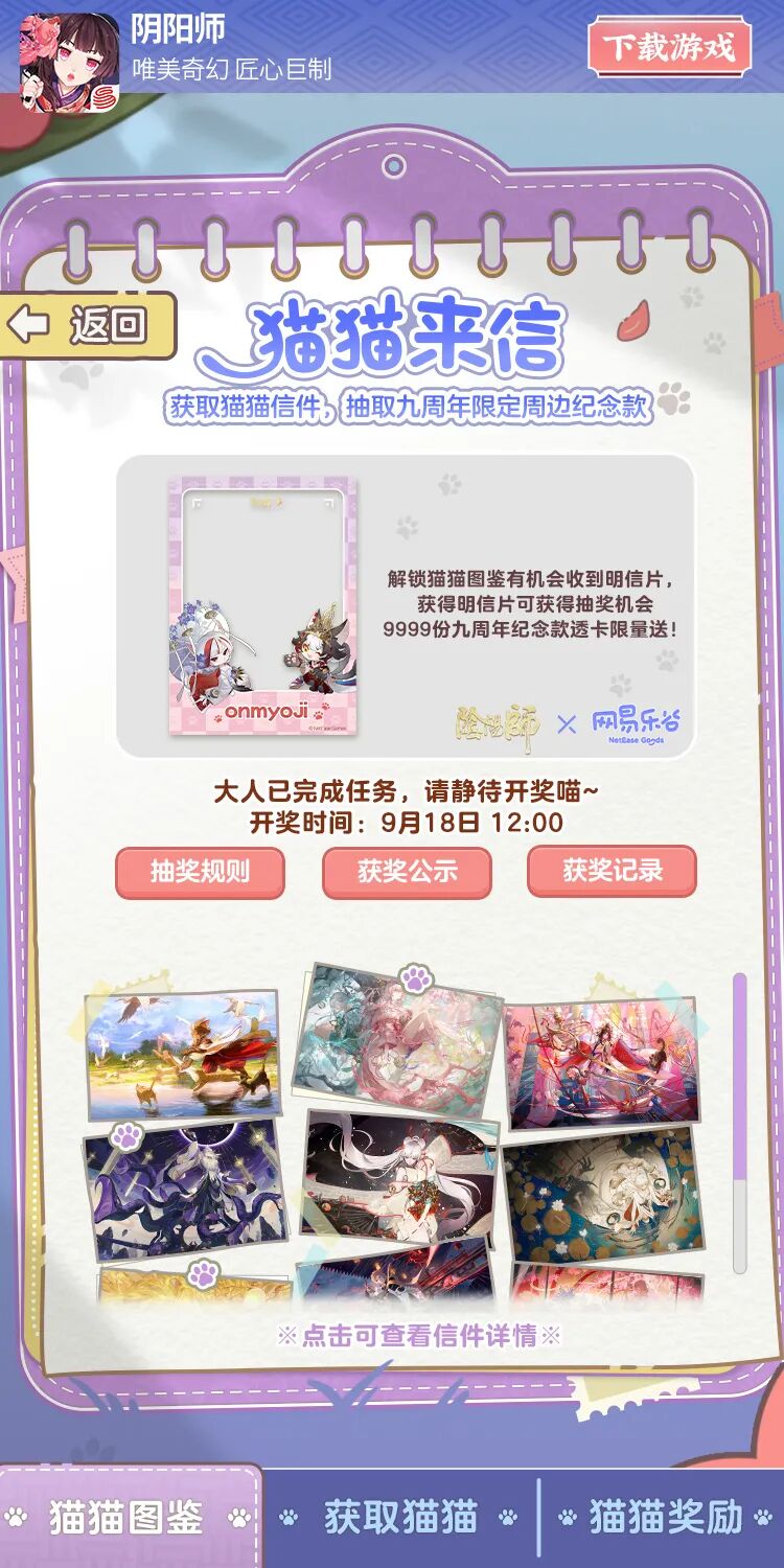 周年庆特别H5活动开启,快来赢取丰厚奖励!__《阴阳师》手游官网 《阴阳师》手游官网_唯美奇幻 匠心巨制,开启唯美奇幻之旅