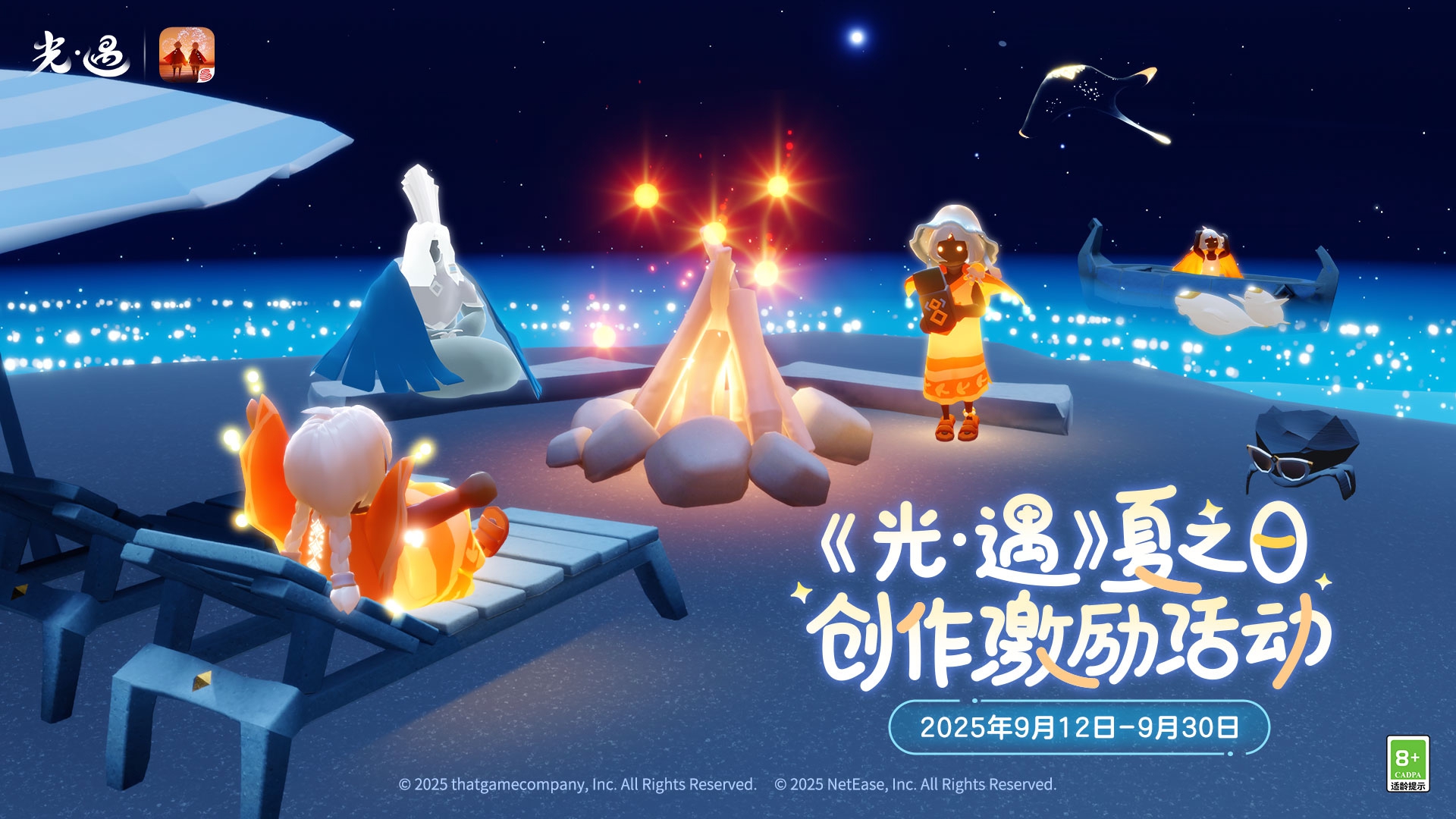 《光·遇》夏之日多平台创作激励活动 | 捕光映海 心遇远方 _ 光遇手游官网-光是遇见就很美好