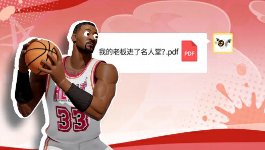 NBA老板也能进名人堂？全是热火硬汉天团“惹的祸”！