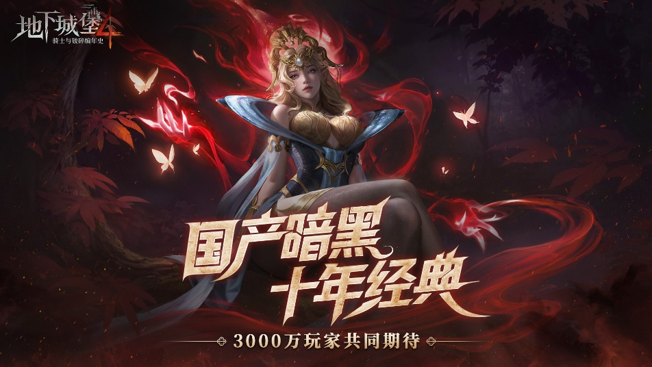 《地下城堡4：骑士与破碎编年史》「地下城」玩法介绍 | 少走弯路，搬空宝库！