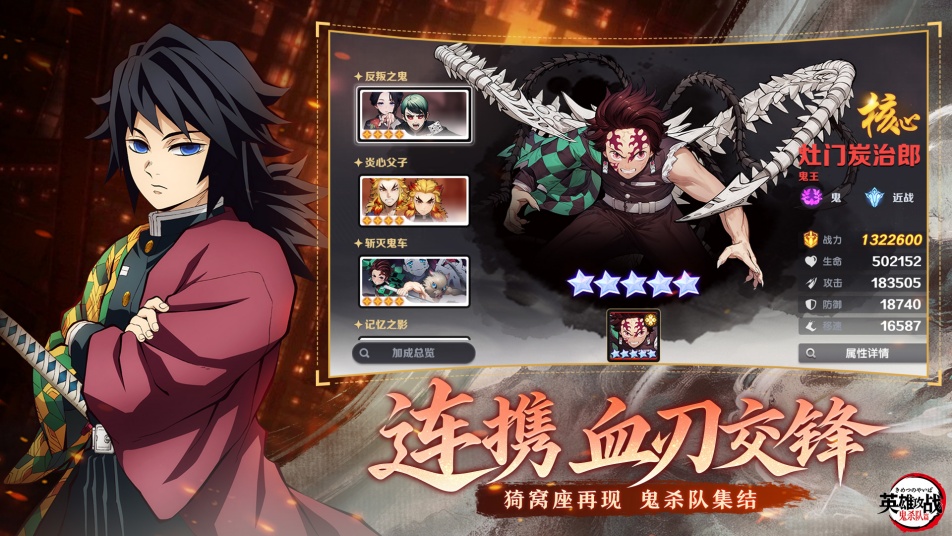 《英雄攻战》鬼灭开荒阵容推荐