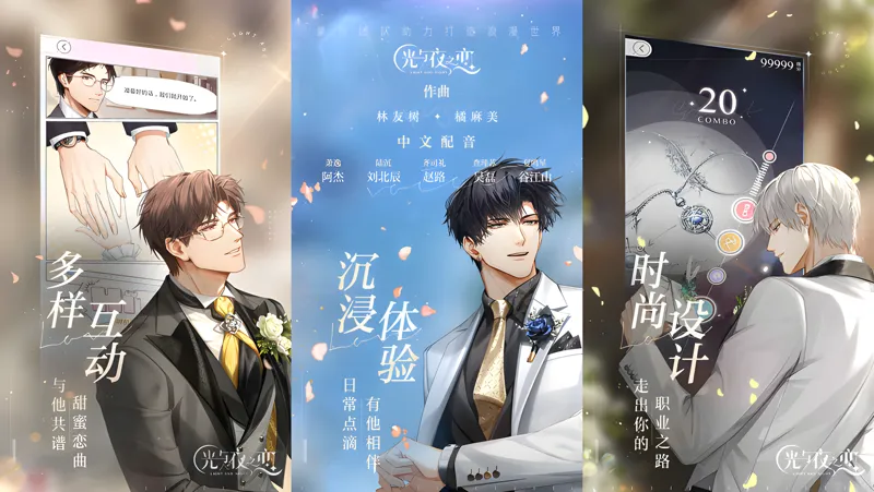 《光与夜之恋》虚蚀之隙&波影奇宴 | 限时活动开启预告